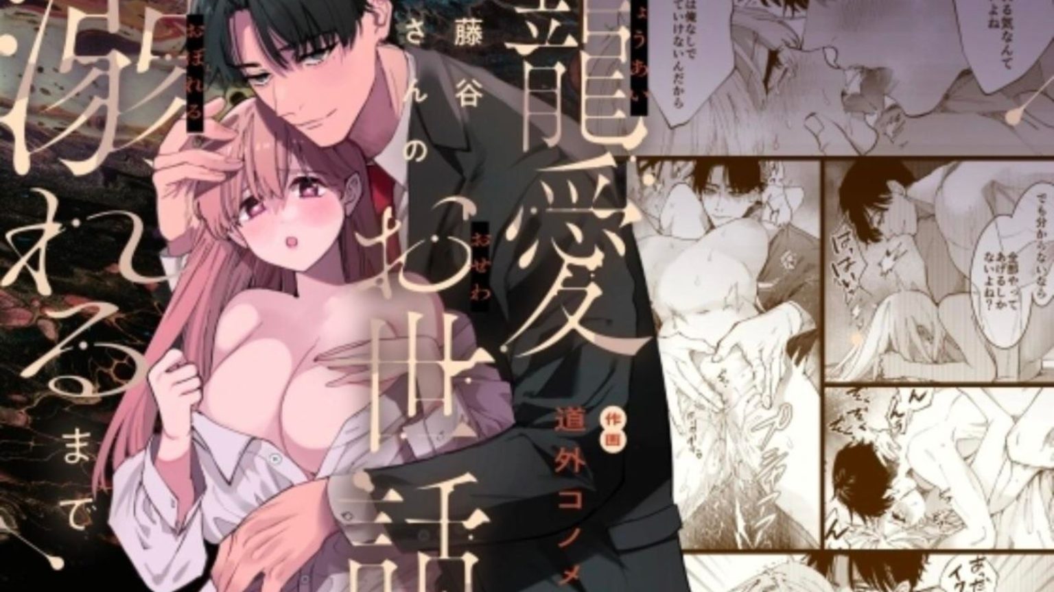 Fujitani-san no Chouai: The Art of Japanese Devotion